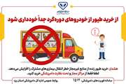 از خرید طیور دورگرد جداً خودداری شود